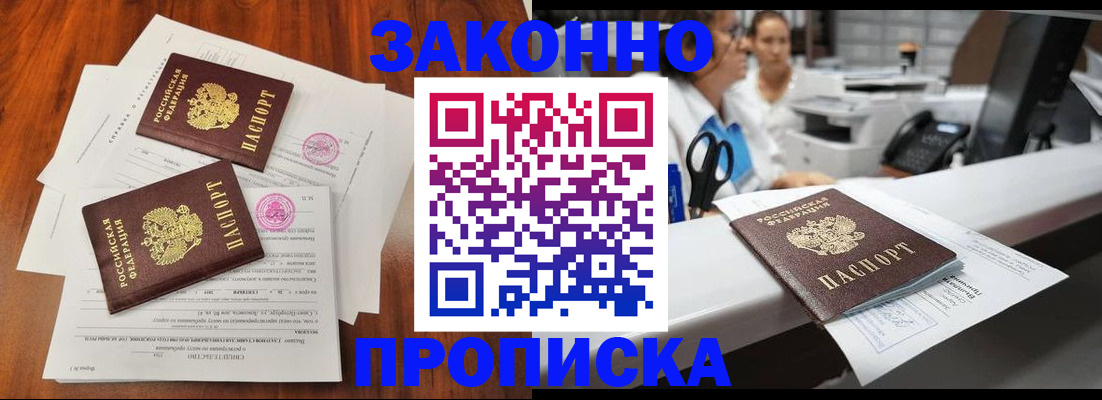 временная прописка в Ярцево