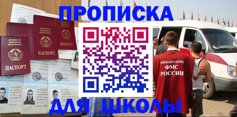 прописка для школы в Ярцево