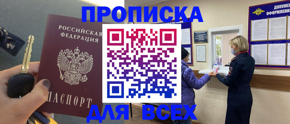 прописка для школы в Ярцево