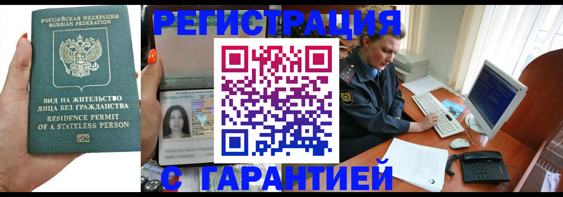 временная регистрация 2025 в Ярцево